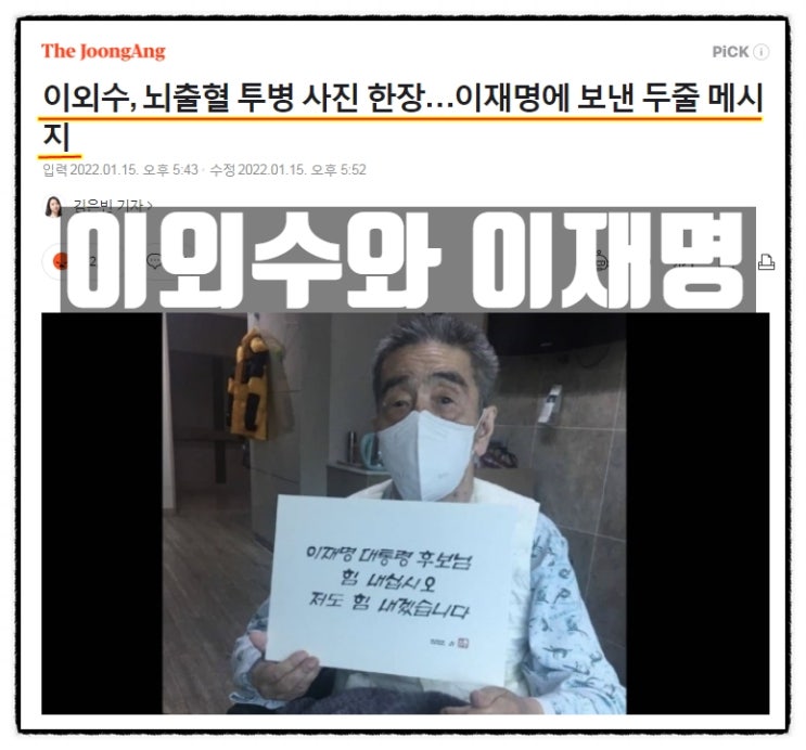 이외수, 뇌출혈 투병 중 이재명 응원 지지메시지 이외수, 뇌출혈 투병 중 이재명 응원 지지메시지