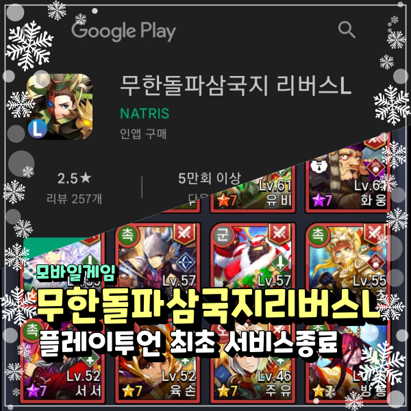  플레이투언게임 무한돌파삼국지리버스 서비스종료!!! 새로운 버전 다운로드 플레이