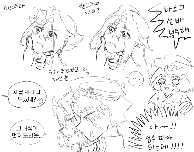  가오타스.. 연옥이 낙서