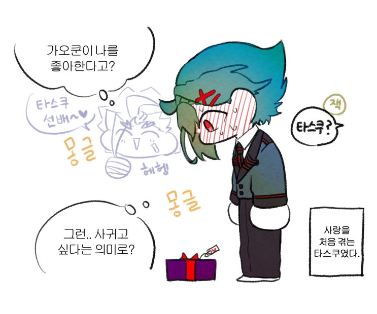  가오쿤이 나를 좋아한다고?
