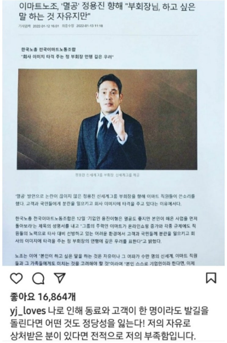  정용진 부회장 결국 사과, 멸공이 뭐길래..