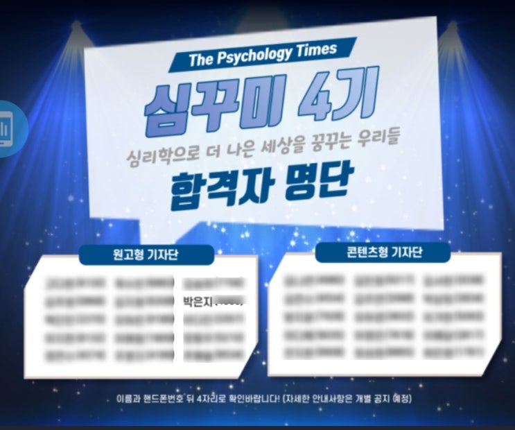  심꾸미 4기 원고형 기자 합격 후기