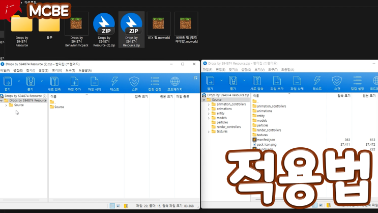  (Window10) 마인크래프트 BE 모드 맵 텍스쳐팩 적용 방법 및 다운로드 방법