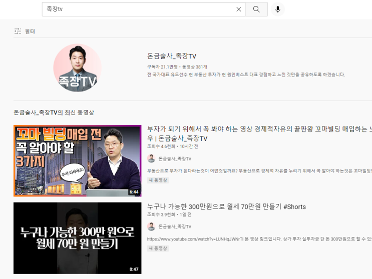  부동산경매학원 족장TV의 꿀팁 강의