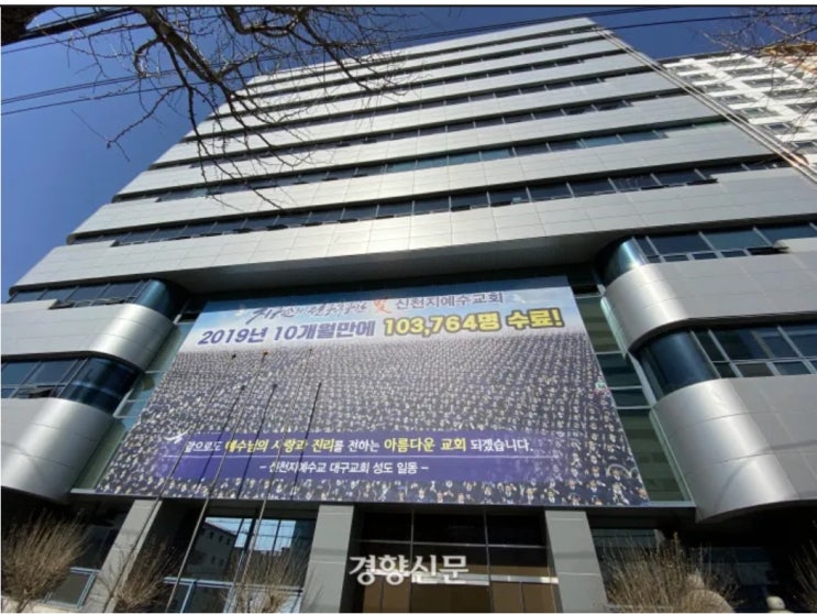 대구서 신천지 손배소 재판절차 시작···“소장에 신천지 비방 내용” 원고·피고 신경전 대구서 신천지 손배소 재판절차 시작···“소장에 신천지 비방 내용” 원고·피고 신경전