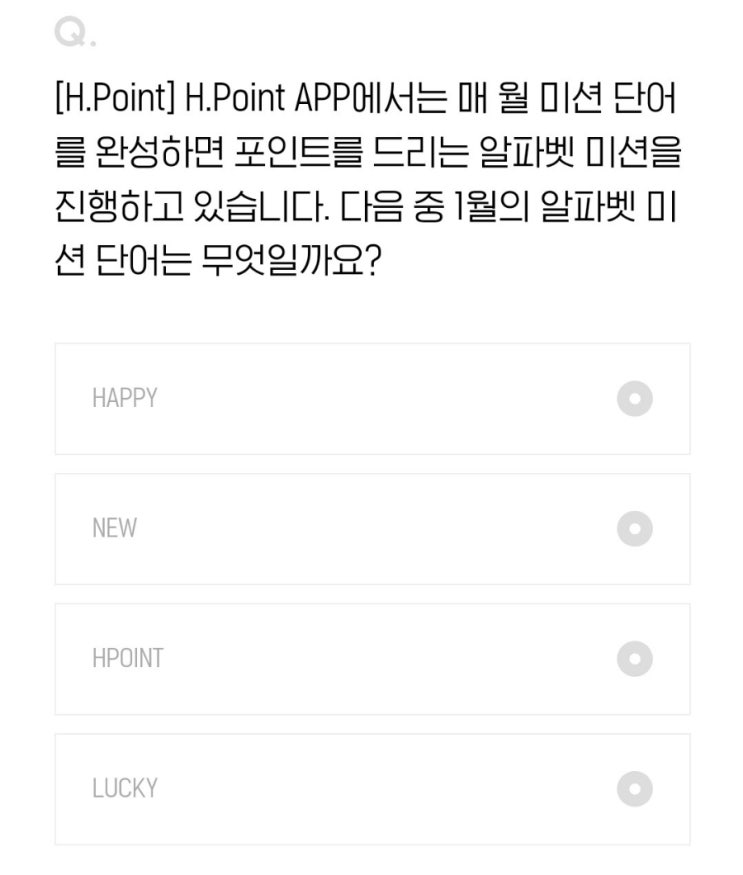  2022.01.15 H포인트 퀴즈 정답 [오늘의퀴즈]