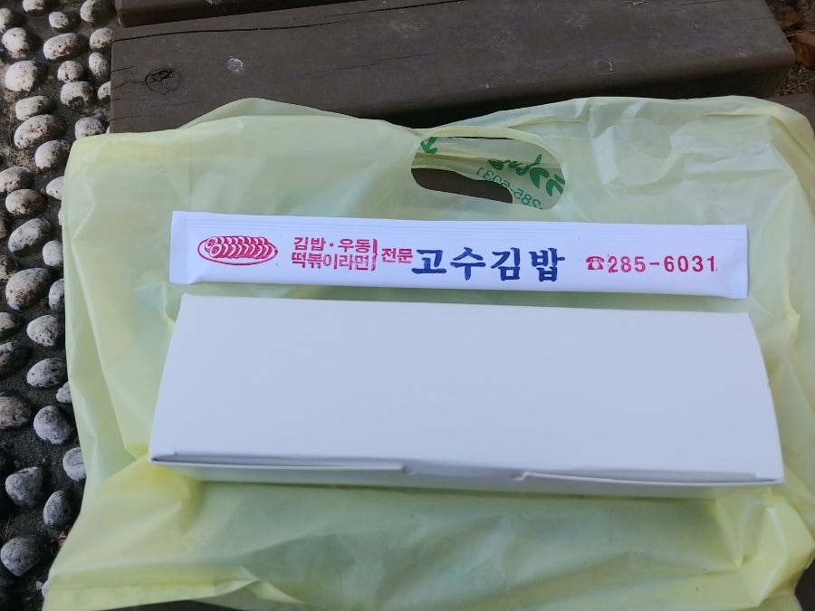 고수김밥 신갈점 사진 6