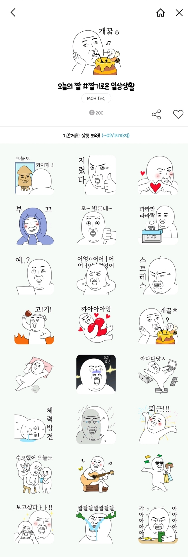 카카오톡 1월 무료 이모티콘_오늘의짤 #짤기로운 일상생활 카카오톡 1월 무료 이모티콘_오늘의짤 #짤기로운 일상생활