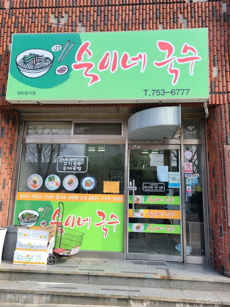  제주 숙이네국수, 인화 인제 가성비 도민맛집 내돈내산 후기
