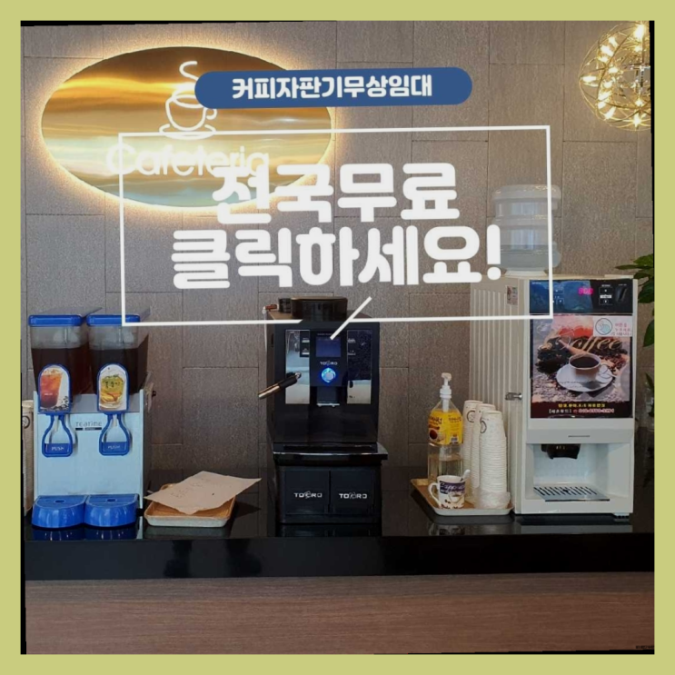  중앙동 원두커피머신렌탈 완전잘오셨어요
