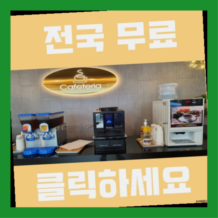  사직1동 미니자판기 올커벤 아직도?