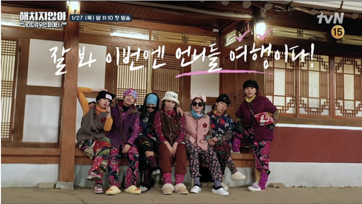'tvN 예능' 해치지 않아, 스우파 리더 8인의 우정 여행과 우당탕탕 시골 적응기 "고흥 폐가로 출격" 'tvN 예능' 해치지 않아, 스우파 리더 8인의 우정 여행과 우당탕탕 시골 적응기 "고흥 폐가로 출격"