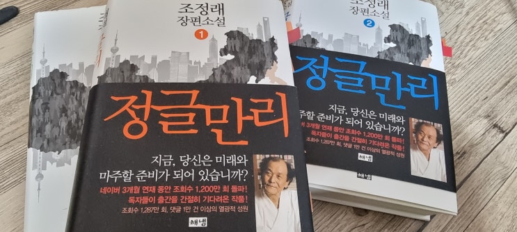  사회적 거리 두기 3주 연장/조정래 장편소설 정글 만 리~