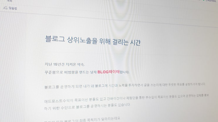 블로그 상위 노출을 위해 걸리는 시간 블로그 상위 노출을 위해 걸리는 시간