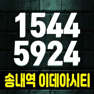 부천 송내역 이데아시티 선시공후분양 3룸 오피스텔 분양가 및 홍보관 예약 원미구 상동 북부역 초역세권 부천 송내역 이데아시티 선시공후분양 3룸 오피스텔 분양가 및 홍보관 예약 원미구 상동 북부역 초역세권