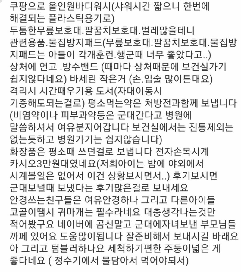 군입대 준비물 입대 준비물 군대 준비물 훈련소 준비물 논산훈련소 준비물 훈련소 택배 훈련소 백신 : 네이버 블로그 군입대 준비물 입대 준비물 군대 준비물 훈련소 준비물 논산훈련소 준비물 훈련소 택배 훈련소 백신 : 네이버 블로그