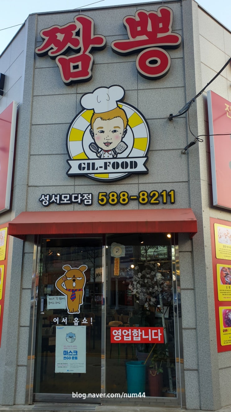  [대구성서]길짬뽕