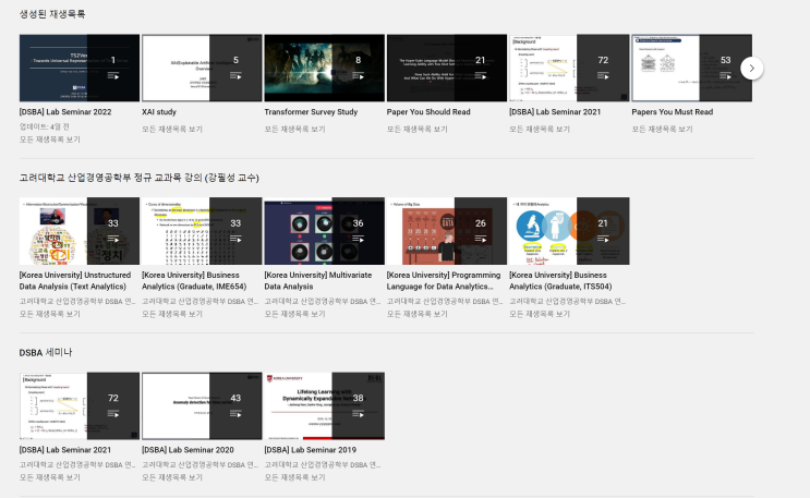  AI 공부하기 좋은 유튜브 채널 추천(고려대 산업경영학부 DSBA 연구실)