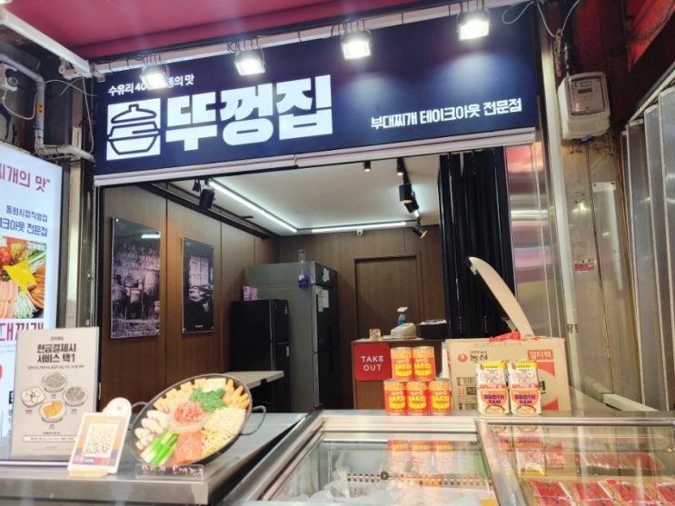 면목동맛집 면목시장 뚜껑집 부대찌개 면목동맛집 면목시장 뚜껑집 부대찌개