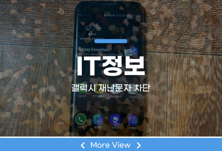  갤럭시 재난문자 차단 쉽게 해보자