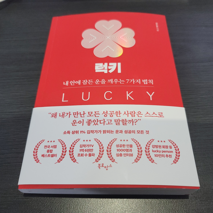  [인풋루언서] 김작가TV 럭키 리뷰