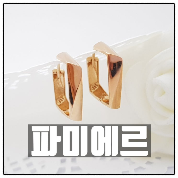 명품귀걸이 데일리귀걸이 원터치귀걸이 는 14K 18K 데일리 포인트 주얼리 파미에르 에서 명품귀걸이 데일리귀걸이 원터치귀걸이 는 14K 18K 데일리 포인트 주얼리 파미에르 에서