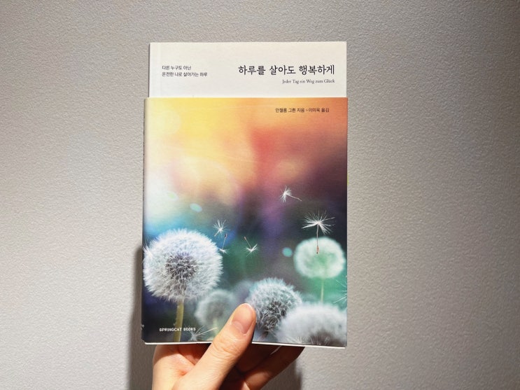  지금을 살아라 매 순간이 당신의 것이다 / 안셀름 그륀 신부