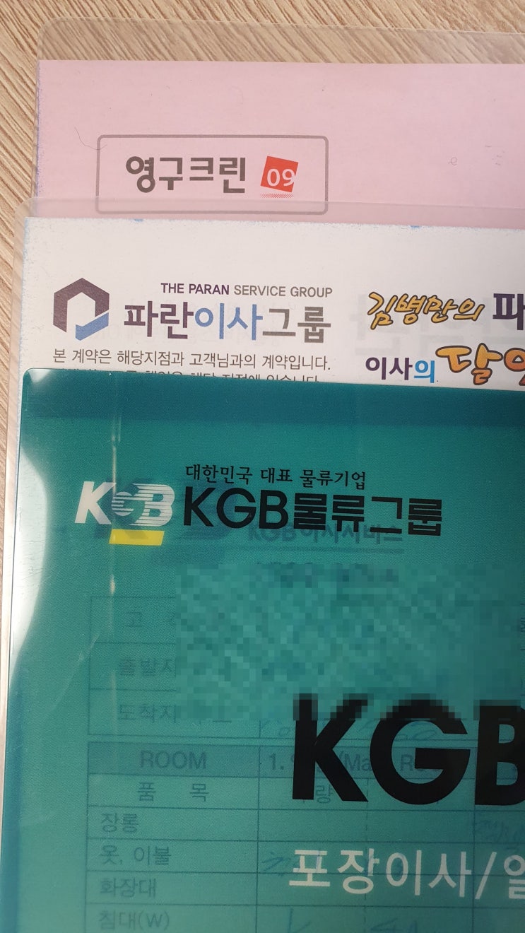  영구크린(영구이사) 김병만파란이사 KGB 예스2424명예의전당 견적 후기