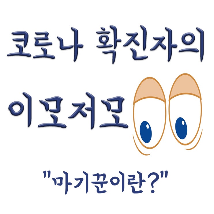  마기꾼이란,마스크사기꾼,마스크 쓴 이성이 더 매력적으로 보인다?