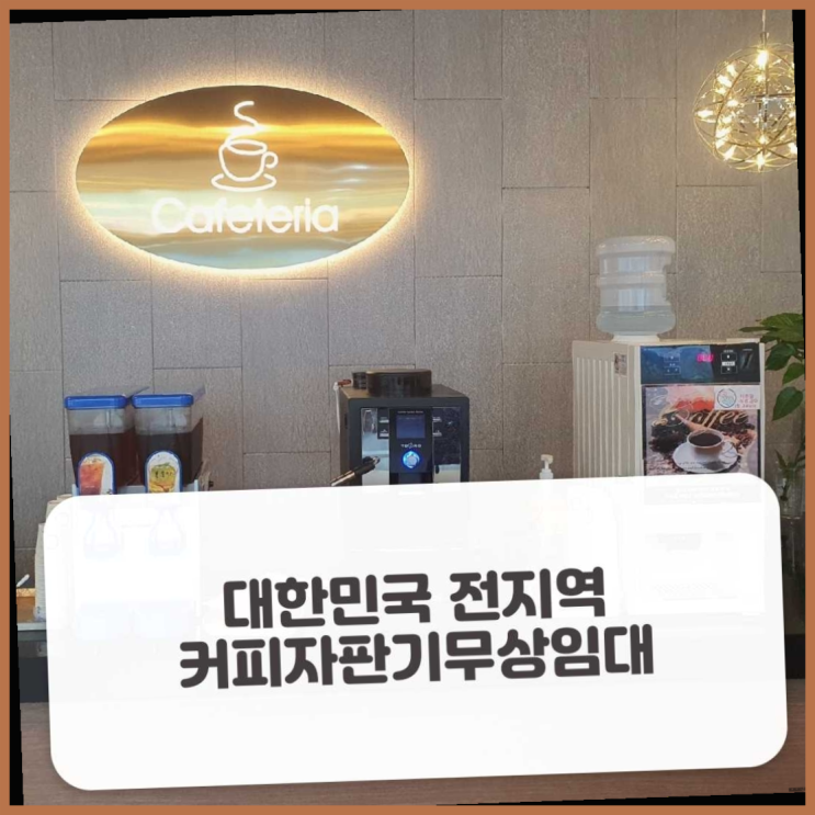  남포동 원두자판기 올커벤 비교해보세요!!