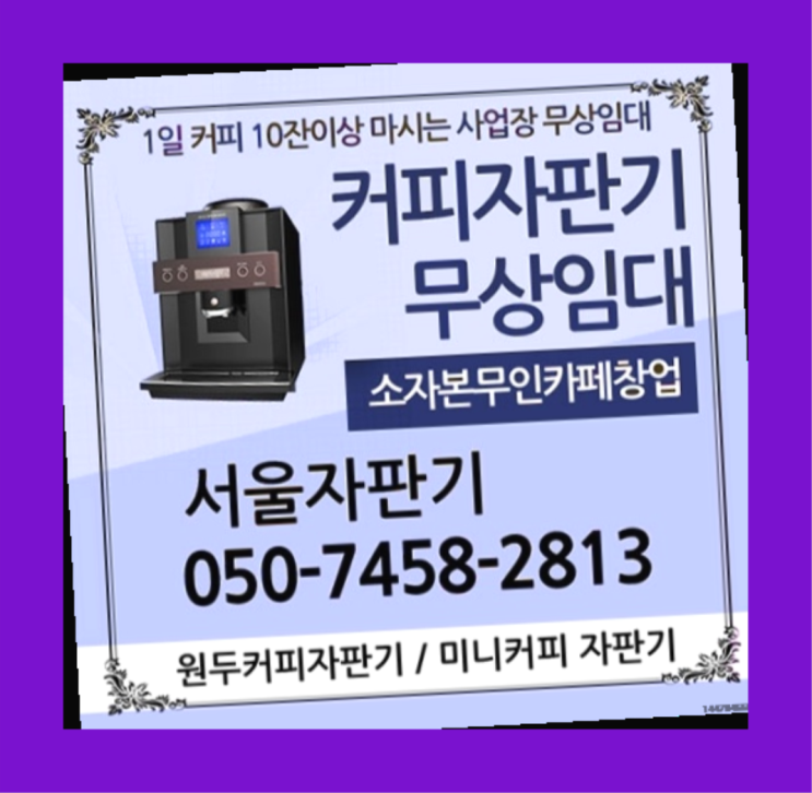 옥천동 원두커피 서울자판기 반갑습니다