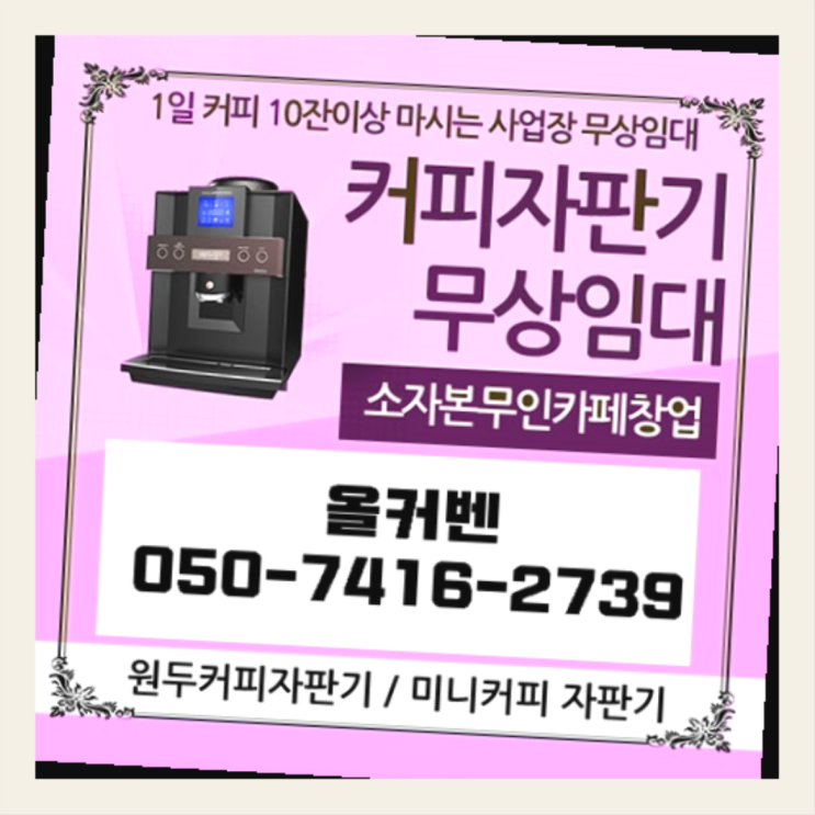  갈현동 원두커피자판기 올커벤 맛있는커피