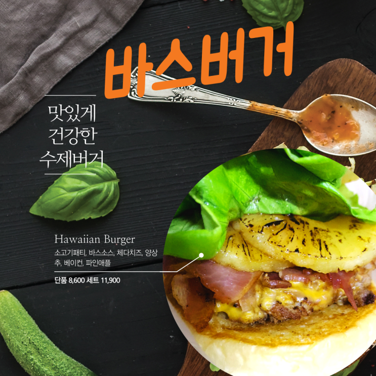 상암동 수제버거 맛집 '바스버거' 햄버거 추천