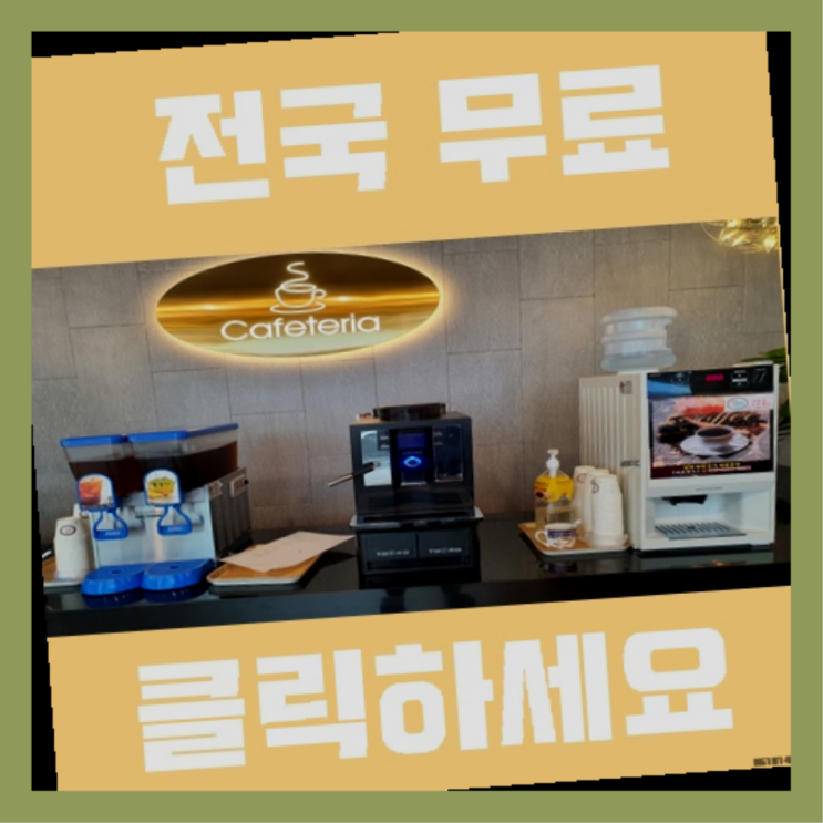  광복동1가 편의점커피머신 올커벤 너무좋아요