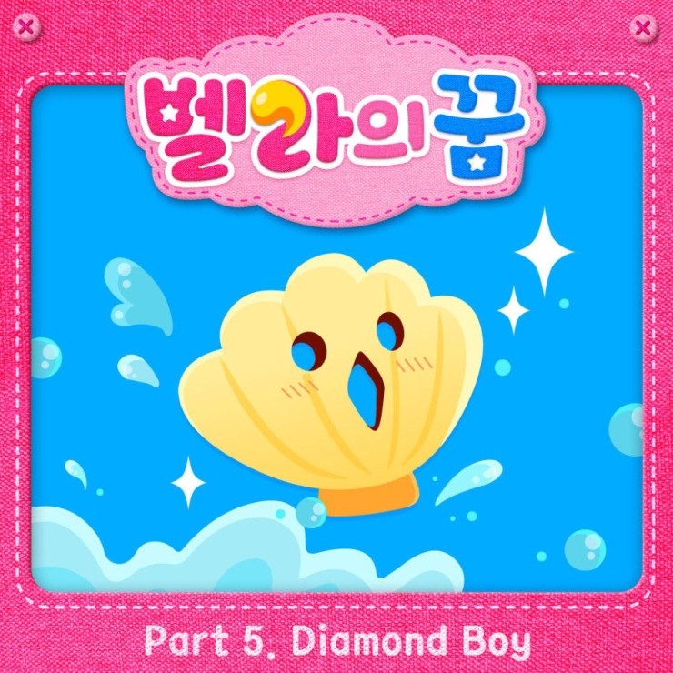 임상현 - Diamond Boy [노래가사, 듣기, MV]