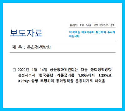  [한국은행] 기준금리 인상 : 1% → 1.25%