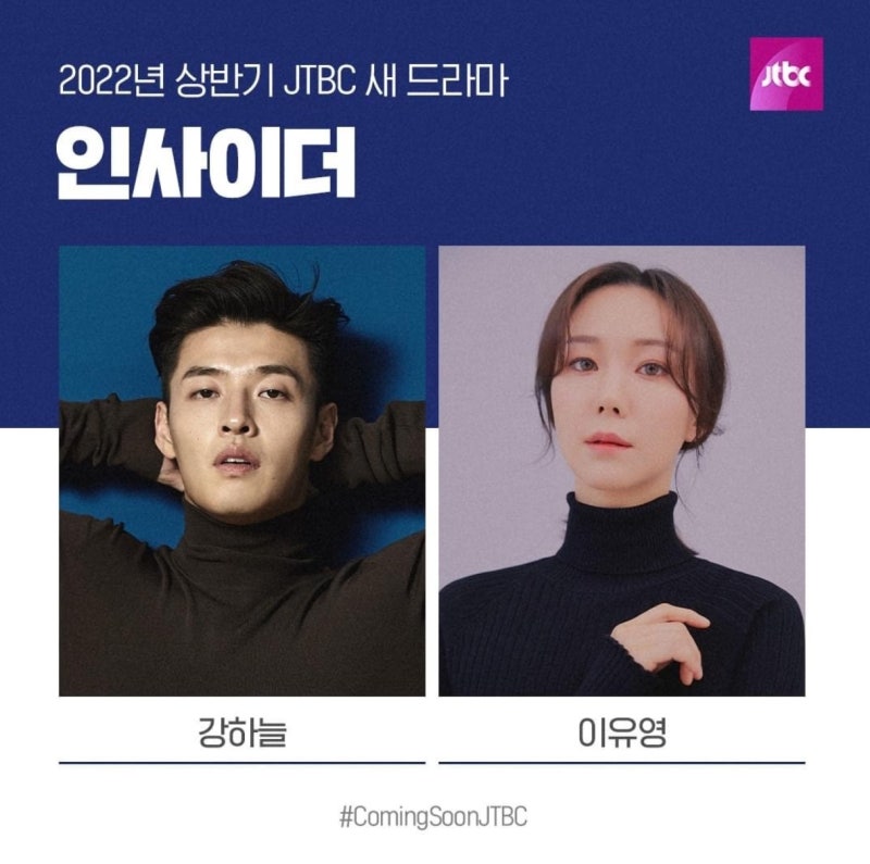 인사이더 드라마 출연진 연출 작가 제작사 강하늘 이유영 정만식 허성태 프로필 나이 작품활....