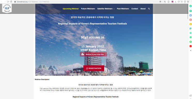  20220115 / 스콧 웨비나 / 세계관광협회 웹 세미나 / 한국의 대표적인 관광축제가 지역에 미치는 영향 / 세계관광협회에 최초로 대한민국의 축제를 소개하다