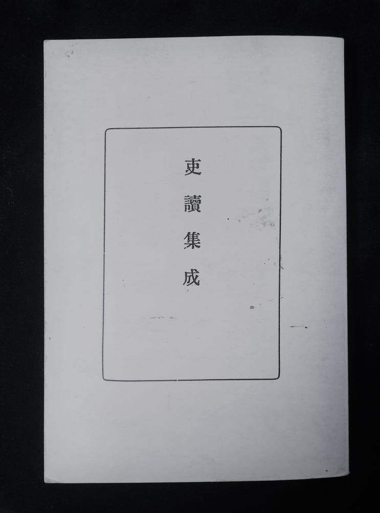  [이두집성-프롤로그] 번역에 대하여