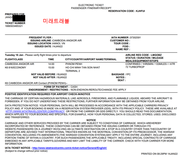 2022년 1월 18일 베트남 개별입국 - 호치민 초청회사 호치민 개별입국 캄보디아 앙코르에어 e티켓 발권 2022년 1월 18일 베트남 개별입국 - 호치민 초청회사 호치민 개별입국 캄보디아 앙코르에어 e티켓 발권