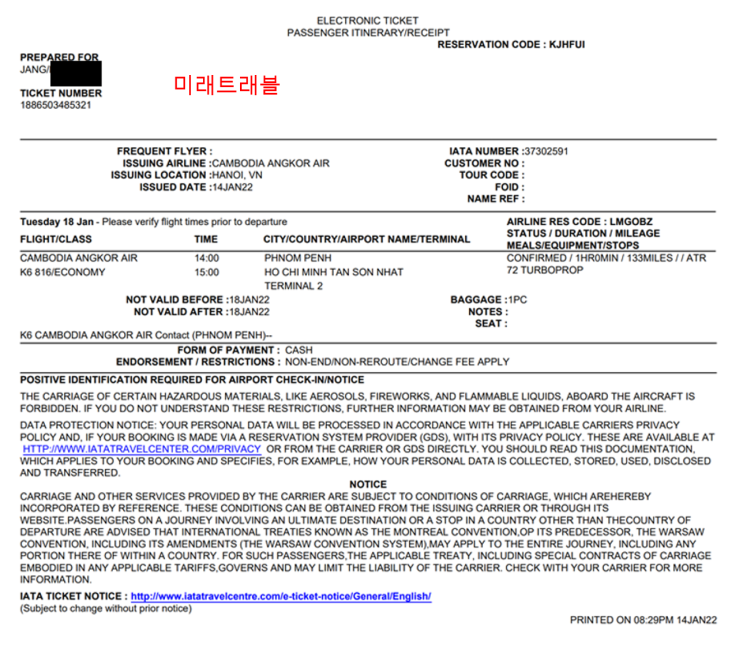 2022년 1월 18일 베트남 개별입국 - 호치민 초청회사 호치민 개별입국 캄보디아 앙코르에어 e티켓 발권