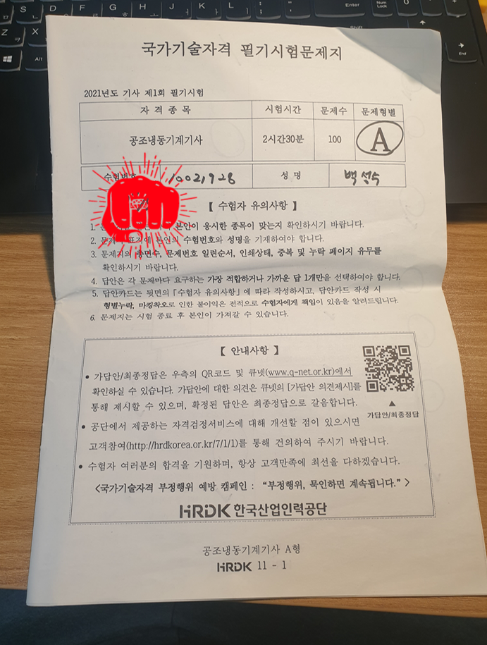  [자격증] 공조냉동기계기사_필기 공부법