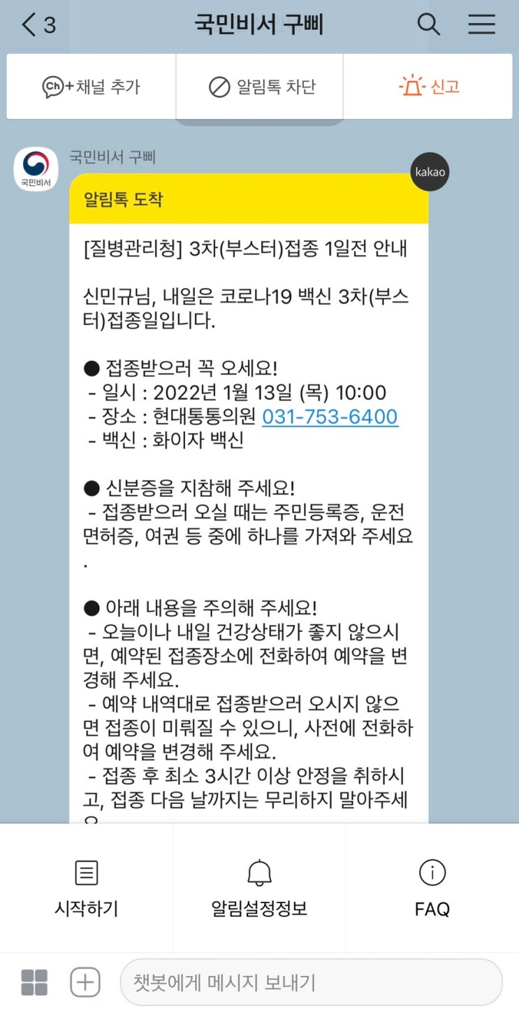  화이자 부스터 백신(3차) 3일차 접종 후기-몸살, 겨드랑이 통증
