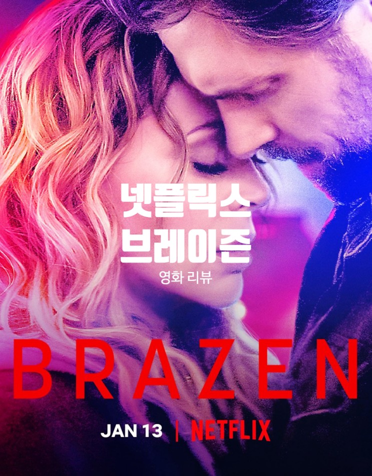 넷플릭스 영화 브레이즌 정보와 후기, 결말 출연진 해외 평점은?