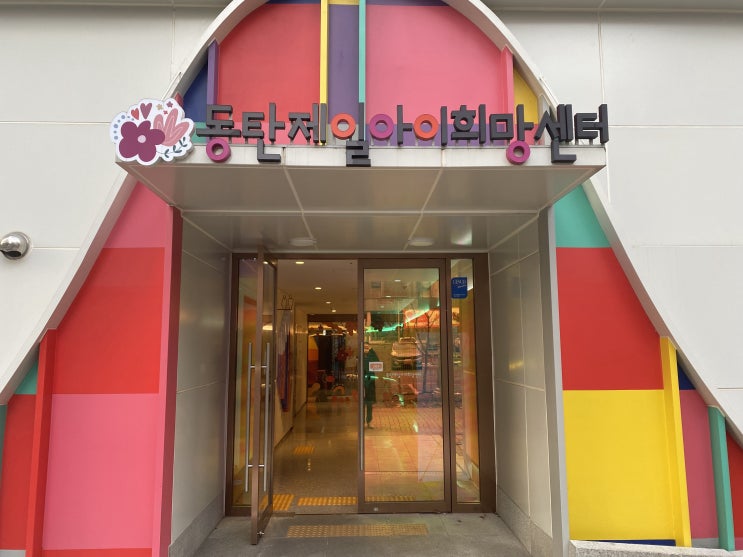  동탄제일아이희망센터에서 인공수정 시술 1차 시작하기