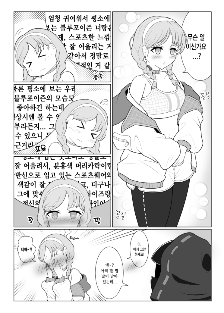 독타에게 코디를 칭찬받는 블루포이즌 - [명일방주 만화][Arknights][웹코믹]