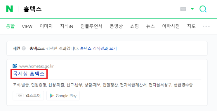  사업자등록 신청 방법(feat.스마트스토어)