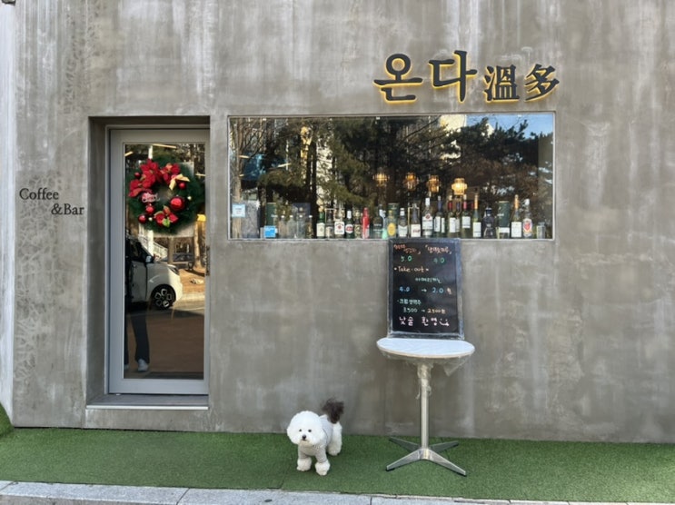 [김포 애견동반 카페] 사우동 온다溫多, 낮에는 카페 저녁엔 Bar 다양한 매력이 있는 카페!