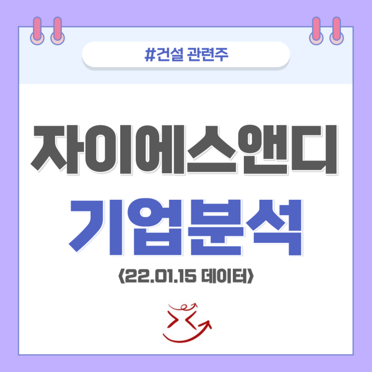  [중소형 건설사/자이에스앤디 주가] 자이S&D 건설 관련주 기업공부 배당