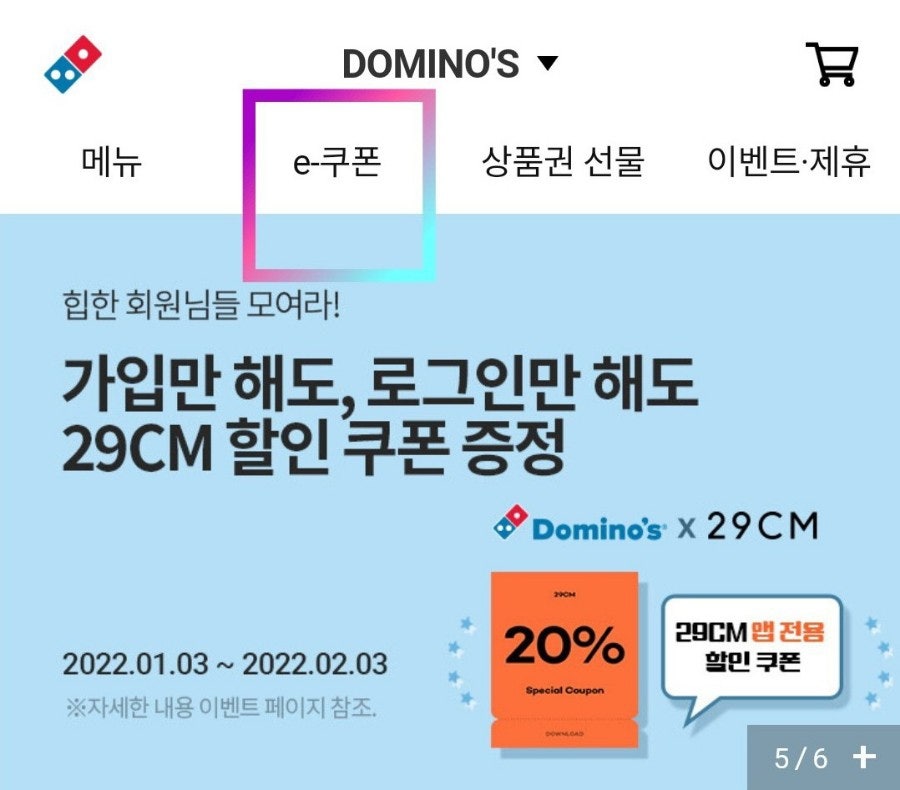 도미노피자 구리인창점 사진 1